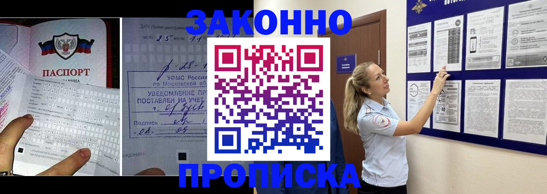 прописка поиск в Похвистнево
