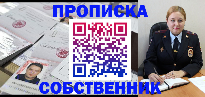 временная регистрация купить в Похвистнево