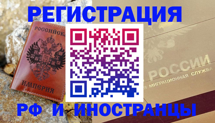 временная регистрация 2025 в Похвистнево