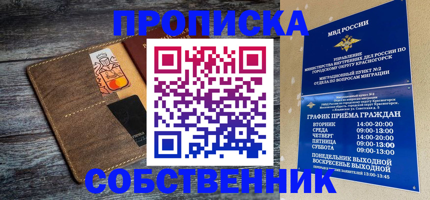 временная регистрация надежно в Похвистнево