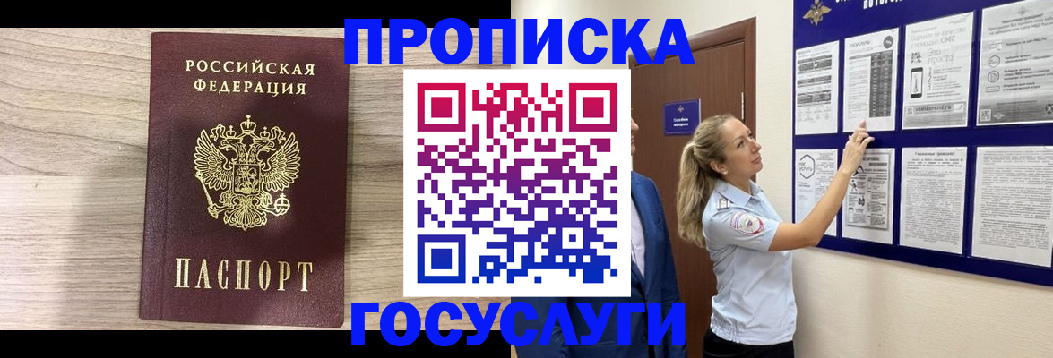 временная регистрация гарантия в Похвистнево